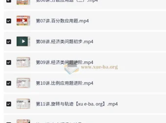 金太亮小学数学六年级秋季课程