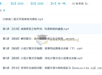 马一鸣高中高二语文一轮暑假班与秋季班课程