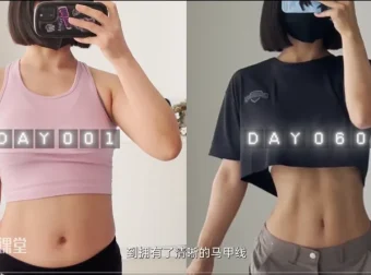 闫帅奇：女性马甲线打造减脂瘦肚子方案（B站付费课程 – 完结）