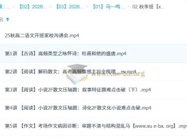 马一鸣高中高二语文一轮暑假班与秋季班课程