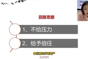 朱盼盼《高情商销售话术100问》：11节课成为签单王