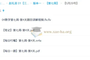 2025高三高考数学赵礼显三轮“梦想典当铺”课程（无水印）