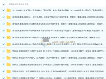 2025年新高考专用高考数学一轮复习《重难点题型与知识梳理•高分突破》