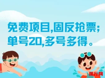 固反抢票免费项目介绍