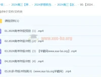 赵礼显2024高三高考数学冲刺课程