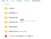 一生儿 高中生物必修一课程