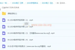 赵礼显2024高三高考数学冲刺课程