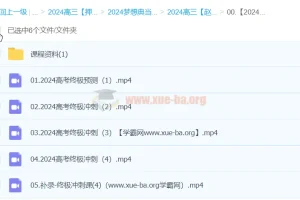 赵礼显2024高三高考数学冲刺课程