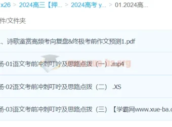 姜博杨2024高三高考语文押题冲刺班