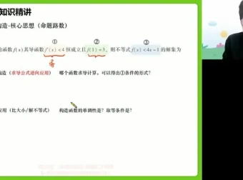 张磊高二数学寒假班：导数+计数原理精讲课程