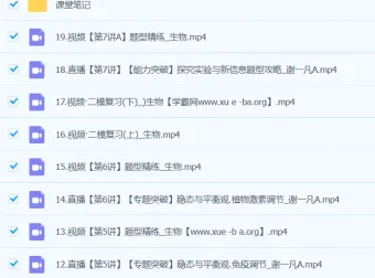 谢一凡2024高三高考生物二轮精讲A班春季班课程