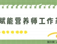 DeepSeek 实战应用全攻略：营养师专属 AI 提效课程