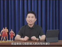 快刀青衣《给职场人的AI写作课》（完结）