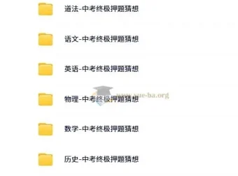 2024年中考终极押题猜想资料
