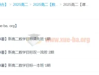 谭梦云2025高中数学高二暑假班（A+：目标清北/双一流/一本班）