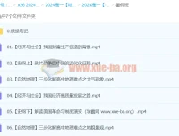 2024王群高一地理暑假班课程