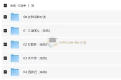 豆神大语文：小学语文四大名著320讲课程