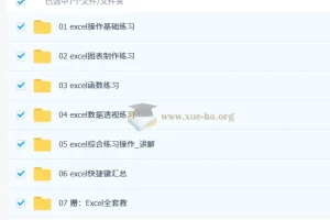 Excel练习素材：函数公式表格整理合集