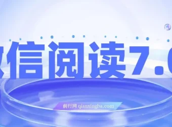 微信阅读7.0项目玩法：0成本掘金，单号收益可达200+