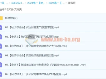 2024王群高一地理暑假班课程