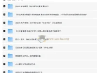 价值万元！二十多个提高记忆力课程合集