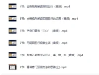 《参透易经奇门玄学：22门预测技术的逻辑与应用课程》