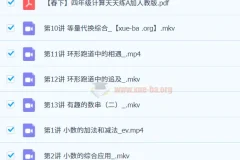 2023春下四年级小学数学A+课程（房亮）