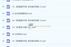 2024 – 2025初三中考数学（北师版）陈杰秋上秋下课程