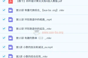 2023春下四年级小学数学A+课程（房亮）