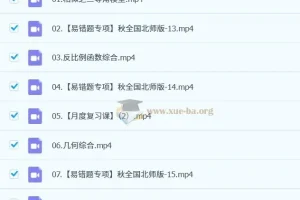 2024 – 2025初三中考数学（北师版）陈杰秋上秋下课程