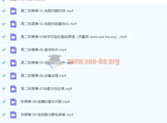 2024高二物理张展博一轮暑假班课程