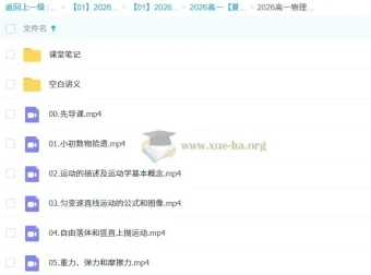 夏梦迪2026高中高一物理暑假班