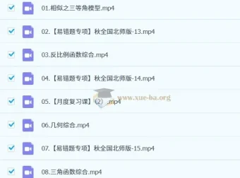 2024 – 2025初三中考数学（北师版）陈杰秋上秋下课程