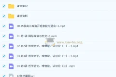 朱法垚2026届高三高考政治一轮暑秋班（更新中）