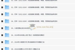 全国大学生英语竞赛历年真题及备考资料（2012 – 2024年）