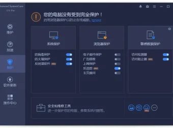 Advanced SystemCare Ultimate：系统清理维护与安全防护软件