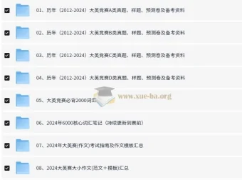 全国大学生英语竞赛历年真题及备考资料（2012 – 2024年）