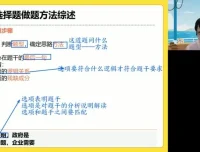 2024高考政治朱法垚全程班：经济、政治、哲学专题精讲课程