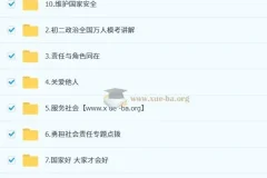 韦墨2025初二政治培训班（秋下·全国版·A+）