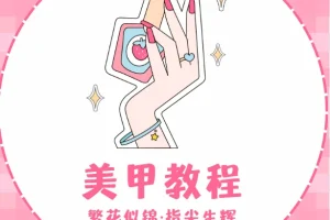 UniKorn独角兽美甲教程：打造梦幻指尖艺术