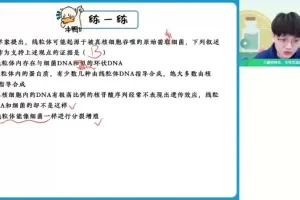 邓帅2024高一生物尖端班：细胞结构与功能专题突破课程
