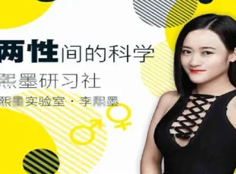 李熙墨私藏幸福术：DD保健操