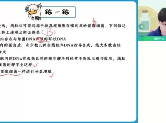 邓帅2024高一生物尖端班：细胞结构与功能专题突破课程