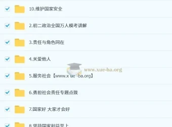 韦墨2025初二政治培训班（秋下·全国版·A+）