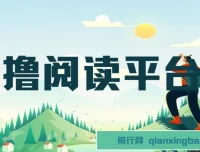 零撸阅读平台：适合小白宝妈的兼职项目，解放双手实现躺赚收益