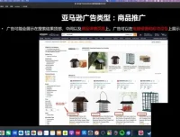 阿甘《亚马逊广告高阶策略与SEO优化实战指南》课程