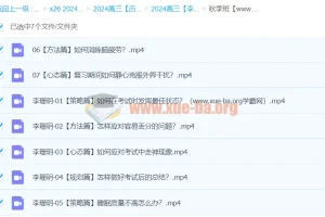 2024高三高考历史李珊玥秋季班