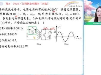 宋雨晴2024高二物理春季提升班：电磁+机械波+光学专题突破