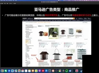 阿甘《亚马逊广告高阶策略与SEO优化实战指南》课程