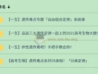 一生老师高中生物遗传专题课程